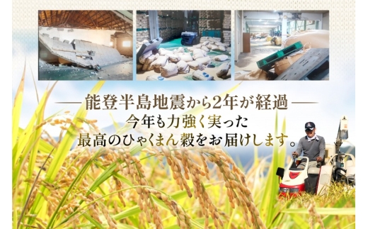 米 定期便 ひゃくまん穀 5kg × 6回 総計30kg [中橋商事株式会社 石川県 宝達志水町 38601380] お米 コメ こめ kome ごはん 定期 6ヶ月 ひゃくまんごく 5キロ 30キロ 能登