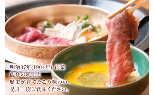 牛肉 能登牛 肩ロース (4〜5等級) すき焼き用 450g [寺岡畜産 石川県 宝達志水町 38601313] 肉 お肉 すき焼き すきやき 能登牛 すき焼肉 すき焼き用 牛 国産 冷凍 和牛
