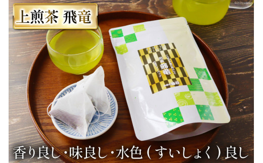 【お茶 ティーバッグ 3点セット】上煎茶 飛竜 15p & 香る一番茶 加賀棒ほうじ茶 13p & 加賀ほうじ茶 一番茶入り 15p [油谷製茶 石川県 宝達志水町 38601187] お茶 ティーパック 緑茶 りょくちゃ ほうじちゃ 焙じ茶 茎茶 くき茶 くきちゃ 日本茶 国産 ティーラテ 焙煎 水出し 棒茶