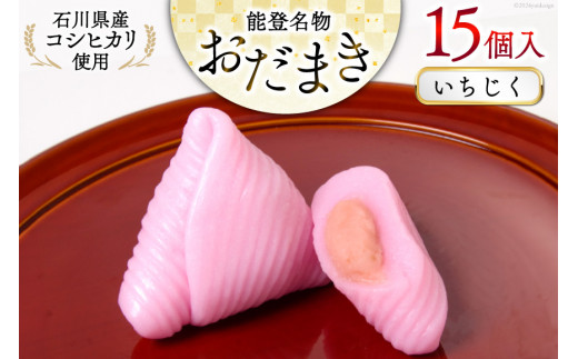 いちじく おだまき 15個入 [谷口製菓 石川県 宝達志水町 38601257] イチジク 無花果 和菓子 個包装 お菓子 菓子 スイーツ 手作り 餅 餅菓子 能登銘菓 銘菓