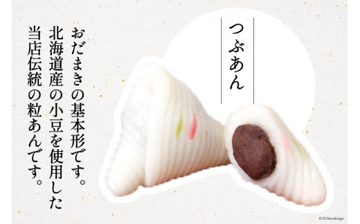 冬 おだまき 詰合せ 5種 25個入 [谷口製菓 石川県 宝達志水町 38601266] 和菓子 個包装 お菓子 菓子 スイーツ 手作り 餅 餅菓子 能登銘菓 銘菓