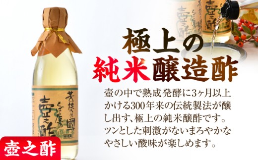 お酢詰合せギフト 6本入 | 酢 調味料 無塩酢 お酢 国産 す ス 米酢 純米醸酢 飲める酢 純米酢 [BFAK002]
