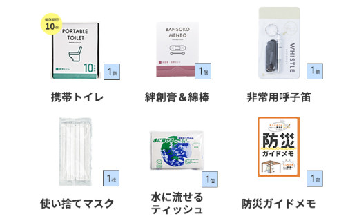 緊急防災１７点セット / 備蓄 防災グッズ 災害 防災バッグ / 小浜市 / 岸田産業 [BFDJ003-1]
