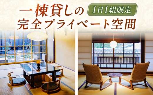 椿とことは 〜岩盤浴と露天風呂のある重伝建の一棟貸し町家〜 宿泊券 45,000円分 / 旅行 チケット 町家 小浜市 / 椿とことは [BFEI005]