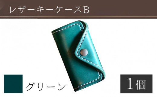 レザーキーケース B / カラー：グリーン【革 レザー 職人 キーケース サドルレザー 牛革 手作り おしゃれ オリジナル レザー職人 フウネレザーファクトリー 雑貨】 [BFAJ022]