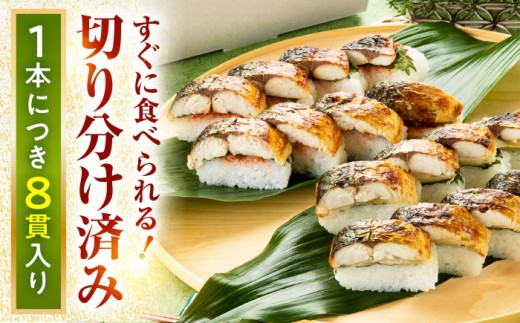 【着日指定可】 焼き鯖すし2種食べ比べ【めんたい】セット【配送不可地域：北海道、北東北（秋田、青森、岩手）、九州、沖縄、離島】 小浜市 / 若廣  [BFAM008] 