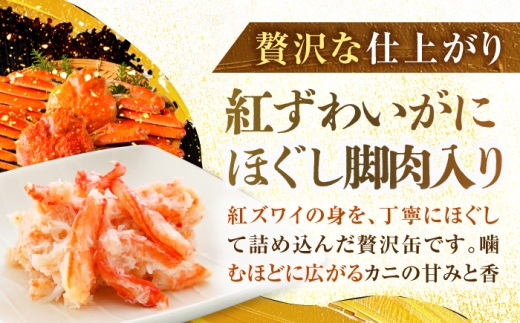 紅ずわいがにほぐし脚肉入り缶詰 24缶入 / 酒の肴 おつまみ 保存食 かに 蟹 カニ 紅ズワイガニ カニ缶 小浜市 / 福井缶詰 [BFAB076]