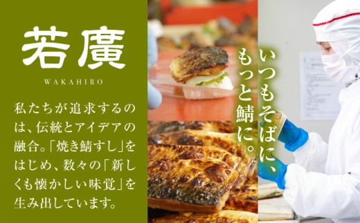 焼き鯖フィーレ 半身 骨なし 5枚×4パック 【脂がのったノルウェー鯖 解凍してすぐ食べられる】 / サバ 鯖 さば 冷凍 小浜市 / 若廣 【配送不可地域：北海道・沖縄・離島】 [BFAM013]