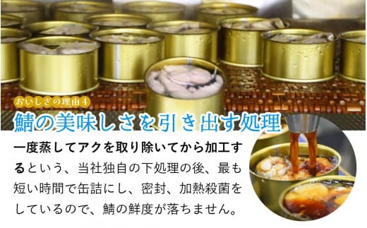 鯖味付缶詰【本醸造醤油仕立て】 180g×24缶｜サバ缶 鯖缶 さば缶 鯖 サバ さば 缶詰 サバ缶詰 鯖缶詰 缶 詰合せ 詰め合せ セット 非常食 防災 備蓄 常温 常備食 保存食 [BFAB015]
