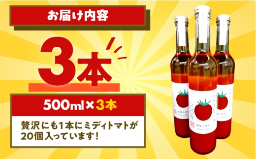 めぐみでぃトマト100%ジュース　500ml×3本　若狭の恵 小浜市 / 若狭の恵  [BFAG002]