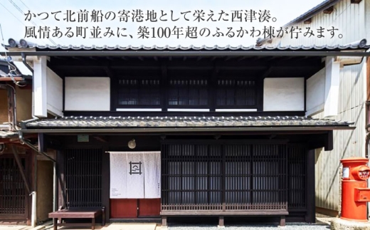 一棟貸しの古民家宿「小浜町家ステイ」 西津湊ふるかわ棟ペア宿泊券（素泊まり）/ 貸切 古民家 ステイ 宿泊券 ペア 素泊まり 小浜町家 / 小浜市 / まちづくり小浜 [BFBY008]