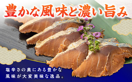 【加福鮮魚】国産 自家製さばへしこ 大 1尾 700g 小浜市 / 加福鮮魚  [BFBC003]