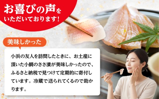 【定期便】 【6ヶ月連続お届け】 上杉の小鯛ささ漬杉樽 計 1.8kg 小浜市 / 上杉商店  【配送不可地域：離島】  [BFAD008] 