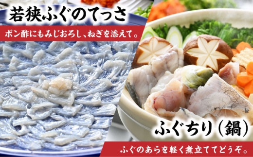 【着日指定・内のし対応可】ふぐ 刺身【冷蔵】 若狭ふぐ 極上セット 焼きふぐ付き 4人前 / ふぐ 河豚 刺し身 さしみ 切り身 切身 フグ ふぐ刺し フグ刺し 河豚刺し ふぐ 魚介 鮮魚 海鮮 若狭フグ 若狭河豚 とらふぐ トラフグ 焼きふぐ ふぐ 冷蔵 お祝い 贈答 豪華 ごちそう てっさ 日指定可 お正月 正月 小浜市 / 若狭ふぐの宿 下亟 【配送不可地域：北海道・沖縄・離島】 [BFAF021] 