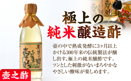 純米醸造酢 壺之酢 360ml×6本 | 酢 調味料 無塩酢 お酢 国産 す ス 米酢 純米醸酢 飲める酢 純米酢 [BFAK001] 
