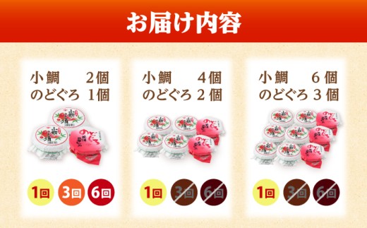 上杉の小鯛ささ漬半樽90g 4個・のどぐろささ漬昆布〆半樽90g 2個 厳選2種詰め合わせ 計540g 小浜市 / 上杉商店  【配送不可地域：離島】  [BFAD007] 