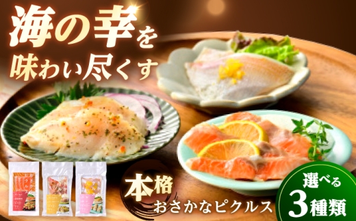 おさかなピクルス小鯛×柚子 150g（50g×3パック） / 魚介 惣菜 前菜 小浜市 / 小浜海産物 [BFAA157]