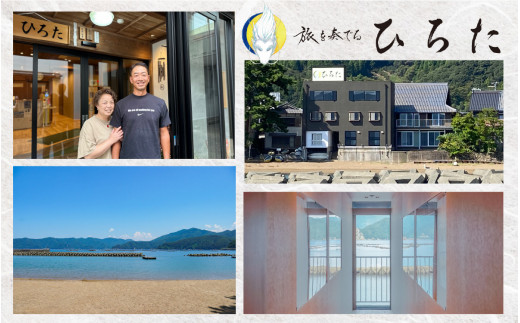 旅を奏でるひろた　若狭まはたコース　ペア宿泊券（和洋室利用） [BFBQ004]