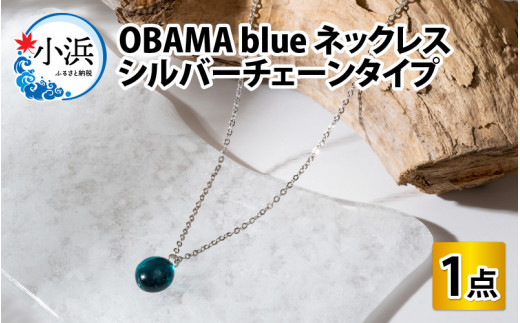 OBAMA blue ネックレス シルバーチェーンタイプ [BFAW012]
