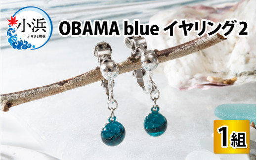 OBAMA blue イヤリング2 [BFAW010]