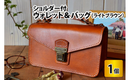 ウォレット＆バッグ　ショルダー付　(ライトブラウン)【本革 牛革 鞄 かばん 手縫い ショルダー付 財布 雑貨 ファッション おしゃれ オリジナル レザー職人 フウネレザーファクトリー】 [BFAJ041]