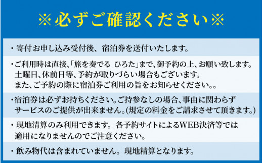 旅を奏でるひろた　若狭まはたコース　ペア宿泊券（和洋室利用） [BFBQ004]