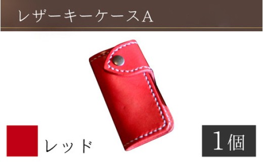 レザーキーケース A / カラー：レッド【革 レザー 職人 キーケース サドルレザー 牛革 手作り おしゃれ オリジナル レザー職人 フウネレザーファクトリー 雑貨】[A-02701304] [BFAJ027]