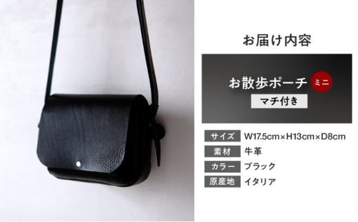 お散歩ポーチ ミニ マチ付き 【ブラック】 本革 イタリアンレザー  / ショルダーバッグ 軽量 牛革 ファスナーポケット付き 小浜市 / topiv [BFAI022]