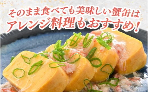 紅ずわいがにほぐし脚肉入り缶詰 24缶入 / 酒の肴 おつまみ 保存食 かに 蟹 カニ 紅ズワイガニ カニ缶 小浜市 / 福井缶詰 [BFAB076]