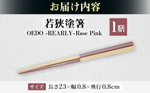 OEDO -PEARLY- Rose Pink / 箸 はし カトラリー お箸 小浜市 / スタイル・オブ・ジャパン [BFCX021]