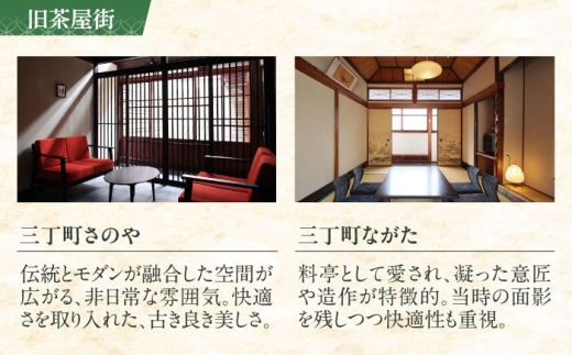 一棟貸しの古民家宿「小浜町家ステイ」 ペア宿泊券（素泊まり） / 貸切 古民家 ステイ 宿泊券 ペア 素泊まり 小浜町家 / 小浜市 / まちづくり小浜 [BFBY009]