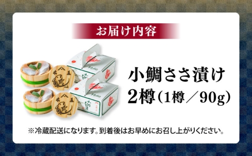 小鯛ささ漬け 90g 平樽2樽入り / さかな 魚 海鮮 おつまみ 小浜市 / 木五商店 [BFDA008]