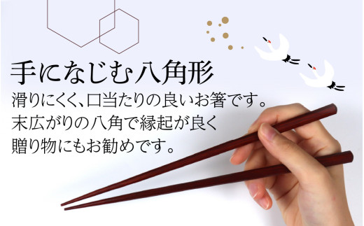 銘木箸（黒檀・サティーネ）二膳セット　（蜜蝋オイル・八角） / 箸 セット 伝統工芸品 日用品 小浜市 / フナイワークス [BFCW001]