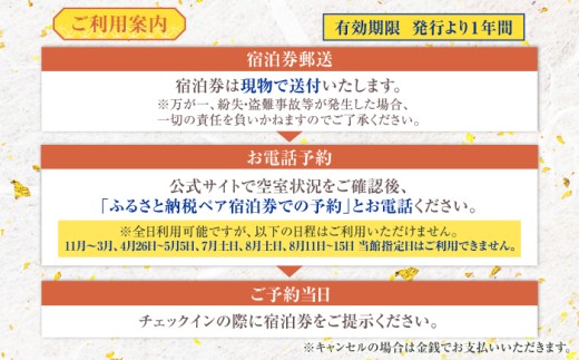 TVで話題 若狭佳日 本館 ペア宿泊券 季節の特別懐石 2食付 1泊2名 オーベルジュ 古民家 リノベーション 旅行 チケット 小浜市 / まちづくり小浜 [BFBY011]