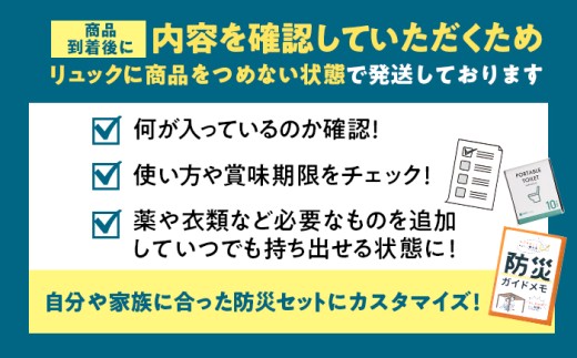 緊急防災１７点セット / 備蓄 防災グッズ 災害 防災バッグ / 小浜市 / 岸田産業 [BFDJ003-1]