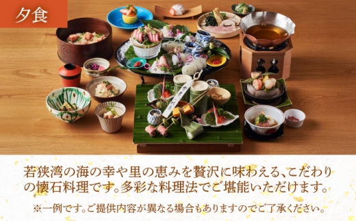 TVで話題 若狭佳日 本館 ペア宿泊券 季節の特別懐石 2食付 1泊2名 オーベルジュ 古民家 リノベーション 旅行 チケット 小浜市 / まちづくり小浜 [BFBY011]