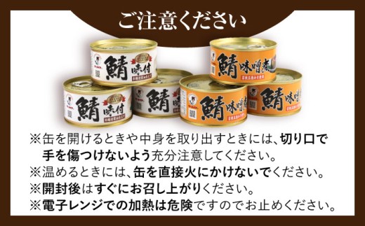 鯖缶詰 24缶 詰め合わせC 180g×24缶 本醸造醤油仕立て 味噌煮 ｜サバ缶 鯖缶 さば缶 鯖 サバ さば 缶詰 サバ缶詰 鯖缶詰 缶 詰合せ 詰め合せ セット 非常食 防災 備蓄 常温 常備食 保存食 [BFAB039]