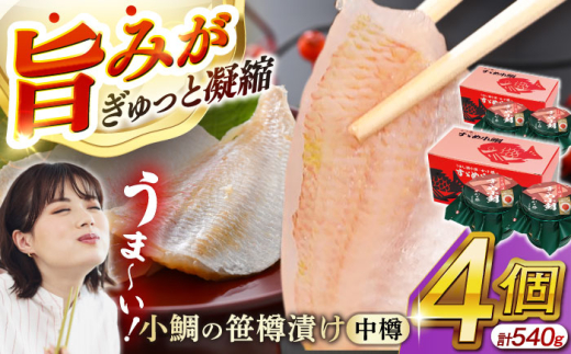 小鯛の笹漬け 中樽 135g 2個入り × 2セット 計540g  【配送不可地域：北海道・沖縄・離島】  [BFAE004]