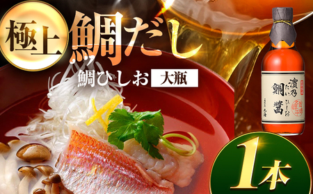 鯛ひしお 大瓶 1本 / 丸海 魚醤 調味料 小浜市 / 小浜海産物 [BFAA134]