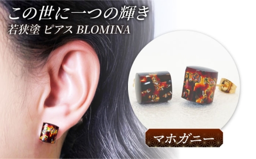 若狭塗ピアス BLOMINA(マホガニー) / ピアス 若狭塗 伝統工芸品 小浜市 / 若狭塗センター [BFEE006]