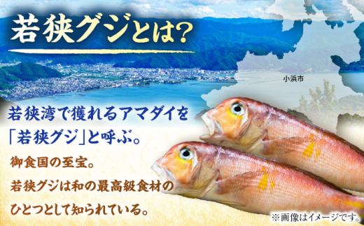 若狭グジの一塩仕立て 500g×2尾   小浜市 / まるほ商店 【配送不可地域：北海道・沖縄・離島】  [BFCS002] 