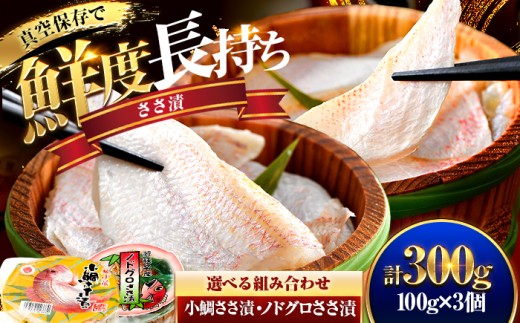 桝屋のノドグロささ漬平樽100g×3個 計300g [BFAO003]
