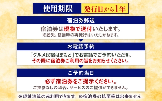 【TVで紹介されました】グルメ民宿はまもと　宿泊クーポン券１万円分 / 旅サラダ 11/30 放送 [BFDE001]
