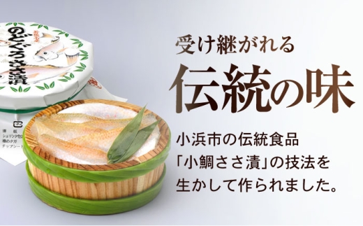 【6回定期便/2ヵ月ごと】のどぐろささ漬 半樽 70g×2樽 / のどぐろ 魚 ささ漬け 【配送不可地域：離島】 小浜市 / 小浜海産物 [BFAA101]
