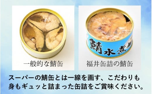 鯖味付缶詰【本醸造醤油仕立て】 180g×24缶｜サバ缶 鯖缶 さば缶 鯖 サバ さば 缶詰 サバ缶詰 鯖缶詰 缶 詰合せ 詰め合せ セット 非常食 防災 備蓄 常温 常備食 保存食 [BFAB015]