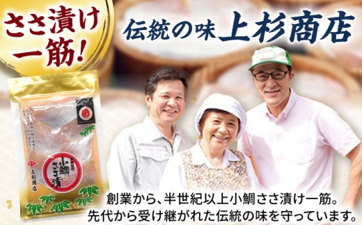 小鯛ささ漬 5パックセット １パック65g（計325g） 笹漬け ささ漬け ささづけ 小鯛 福井県 小浜市 / 上杉商店 [BFAD016]