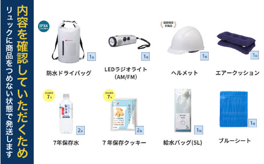 緊急防災３１点セット / 防災グッズ 1人用 災害グッズ 地震 防災 / 小浜市 / 岸田産業 [BFDJ003-3]