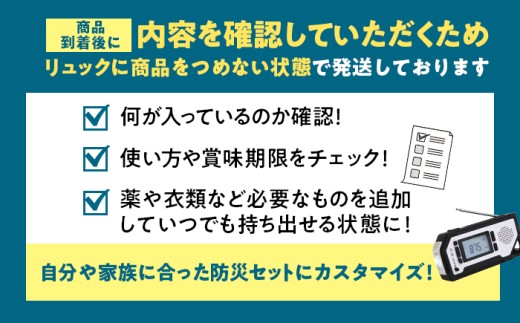 緊急防災２４点セット / 防災グッズ 災害 地震 備蓄 / 小浜市 / 岸田産業 [BFDJ002-1]