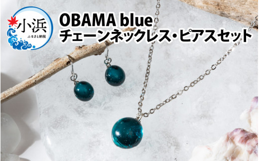 OBAMA blue チェーンネックレス・ピアスセット [BFAW014]