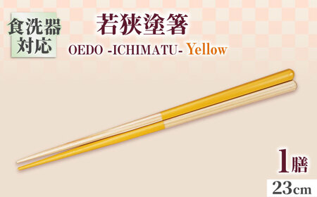 OEDO -ICHIMATSU- Yellow / 箸 はし カトラリー お箸 小浜市 / スタイル・オブ・ジャパン [BFCX001]